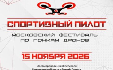 Турнир Спортивный Пилот