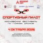 Турнир Спортивный Пилот